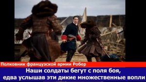 Казахи, башкиры и татары спасли Россию в 1812 году