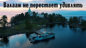 «Валаам не перестает удивлять…» | Орловские дайверы в поисках утраченных ценностей