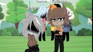 ~ Почему ты меня ненавидишь?: Курасан/Кнайф/Пикчер