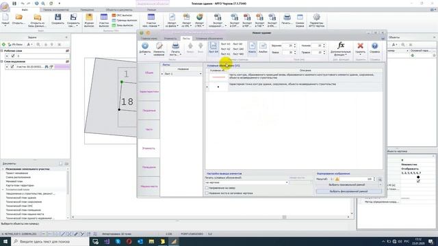 АРГО 7: Постановка на учет здания (XML-схема v06) (27.01.2020)