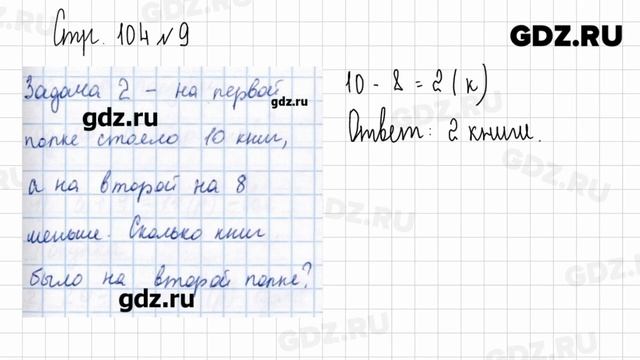 Стр. 104-105 № 1-15 - Математика 1 класс 2 часть Моро смотреть онлайн