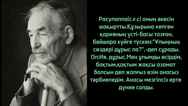 Ата-ананы құрметтеу туралы ғибратты әңгімелер//Ата-ана туралы нақыл сөздер//Өте әсерлі хадистер! смотреть онлайн