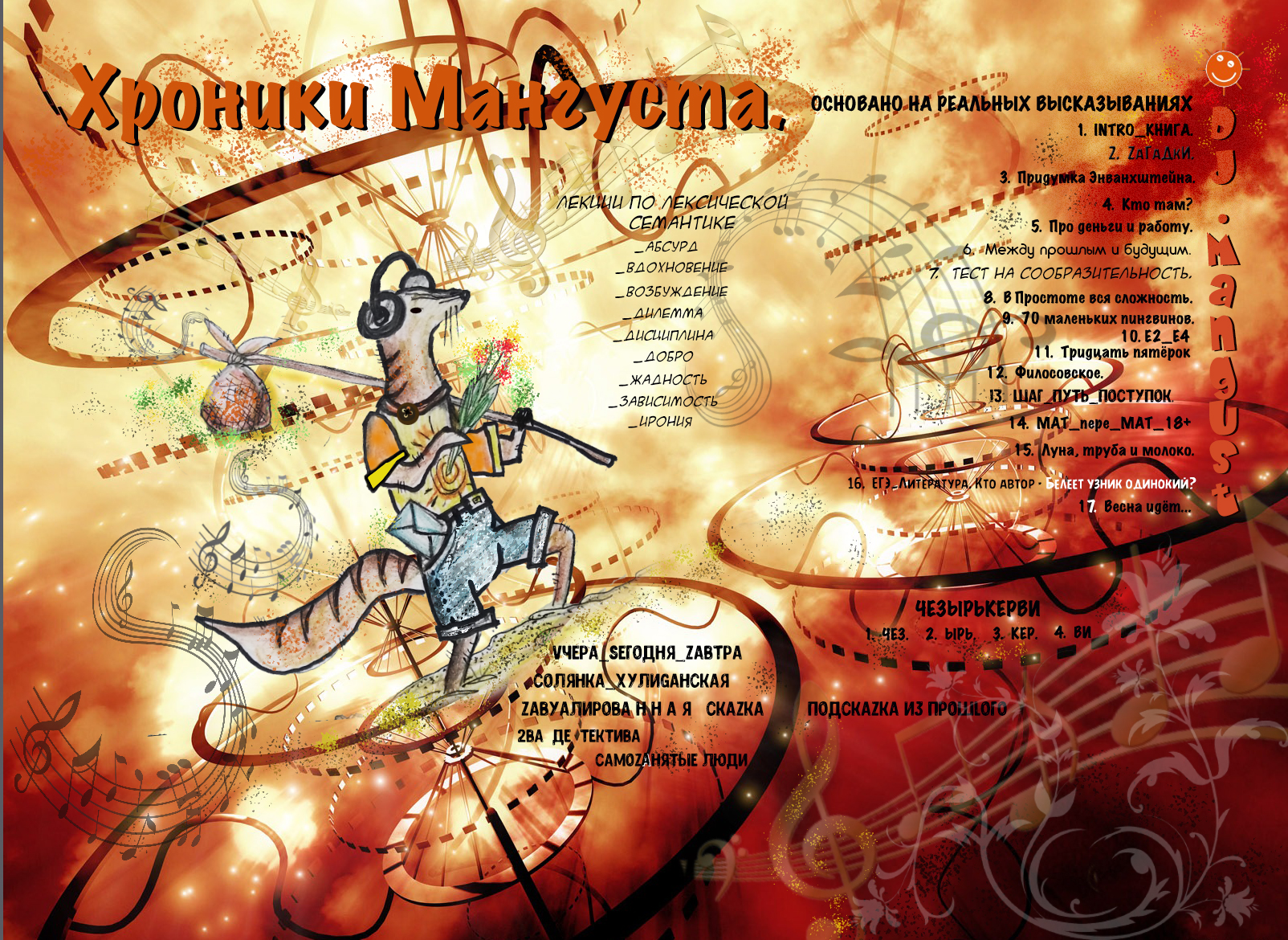 1_Хроники_Мангуста_1_серия – слушать аудио онлайн от «АртЛаборатория ...