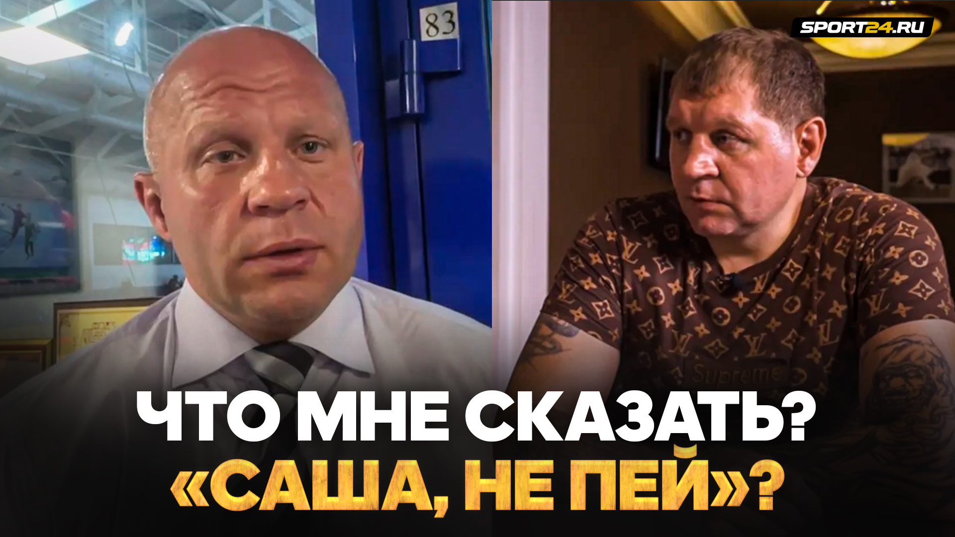 ФЕДОР ЕМЕЛЬЯНЕНКО НА ЭМОЦИЯХ ПРО БРАТА: ЧЕМ ЕМУ ПОМОЧЬ!? / Бой Александра, Карелин, Шлеменко