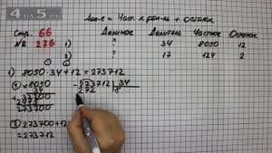 Страница 66 Задание 276 – Математика 4 класс Моро – Учебник Часть 2