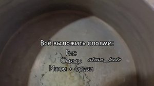 Мерз дуг/Сладкий рис/готовка/вкусно каждый день☀
