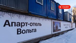 Вольта, апарт-отель вольта новостройки Санкт-Петербурга и Ленинградской области