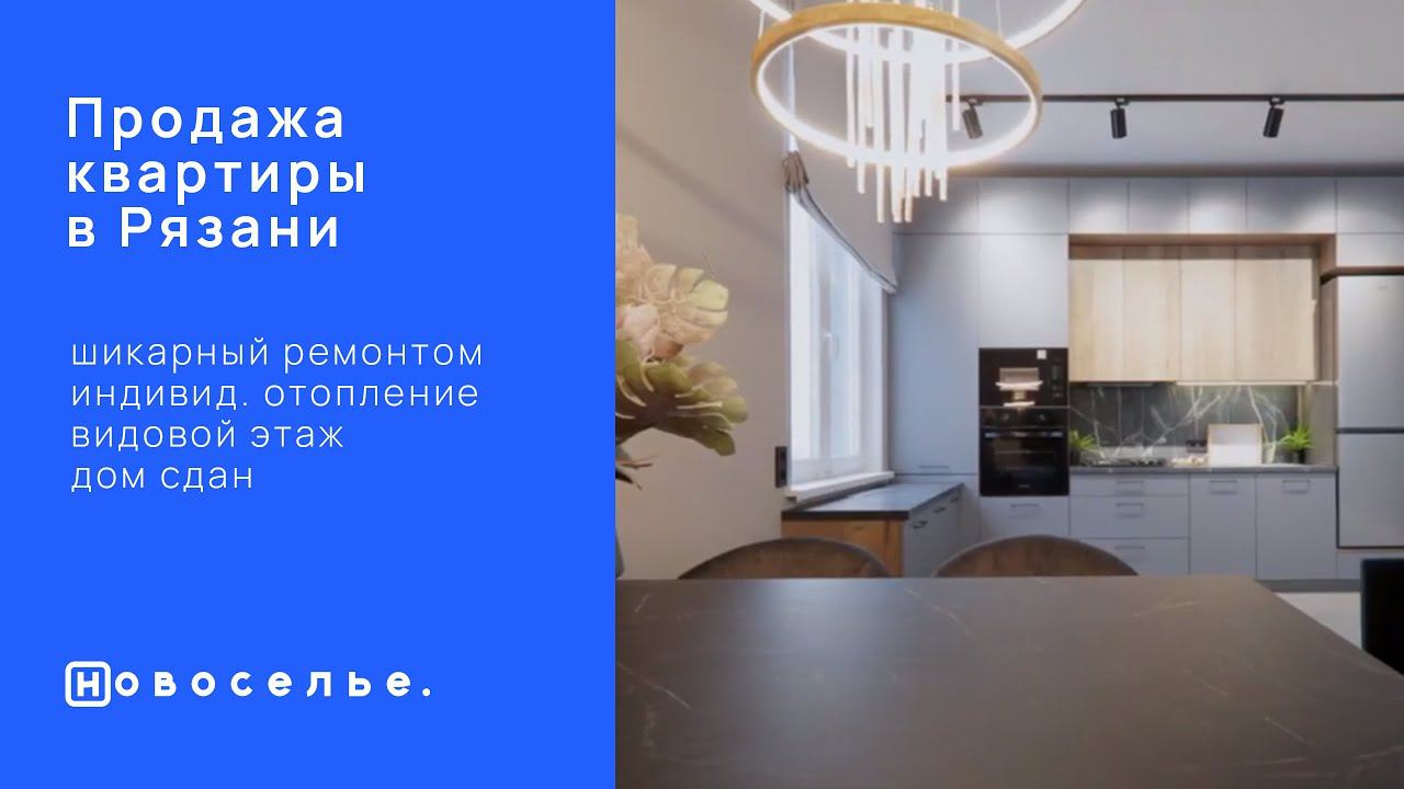 Квартира Вашей мечты - заезжай и наслаждайся жизнью.
