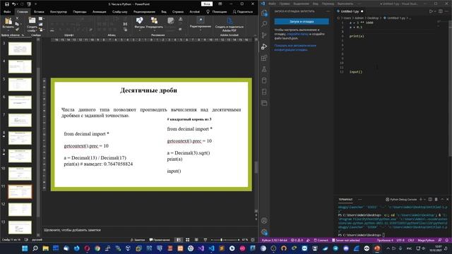 Числа в Python.