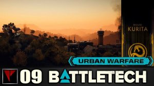 BATTLETECH Urban Warfare #09 - Другое дело...