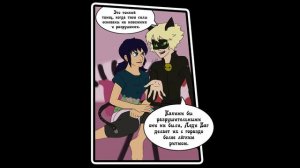 Двойная Игра (комикс Леди Баг) 3 глава ПОЛНОСТЬЮ