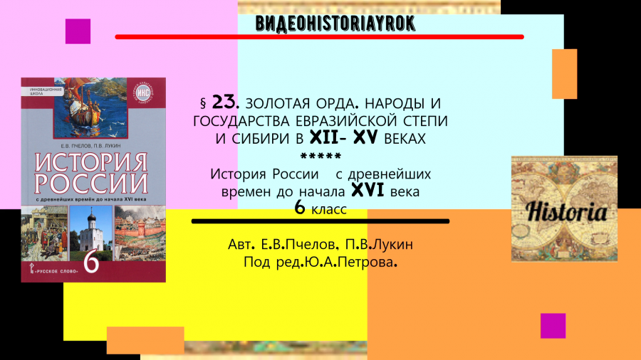 Презентация золотая орда народы и государства евразийской степи и сибири в 13 15 веках пчелов