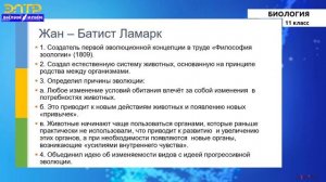 11-класс |  Биология |   Понятие об эволюции.  Возникновение и развитие  жизни на Земле
