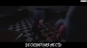 Песня фнаф 7 на русском