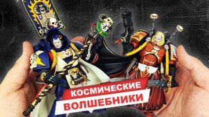 Библиарии космодесанта - обзор фигурок Warhammer 40K от JoyToy