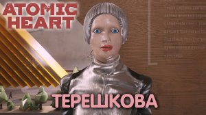 Майор, ведьма и старый склад. Atomic Heart. Прохождение #12