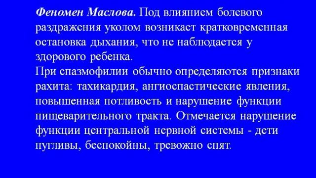 Диагностика спазмофилии