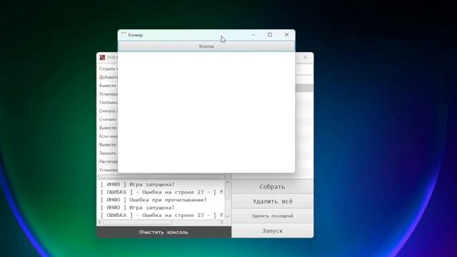 Создаём простой кликер на PHP Fusion 1.5