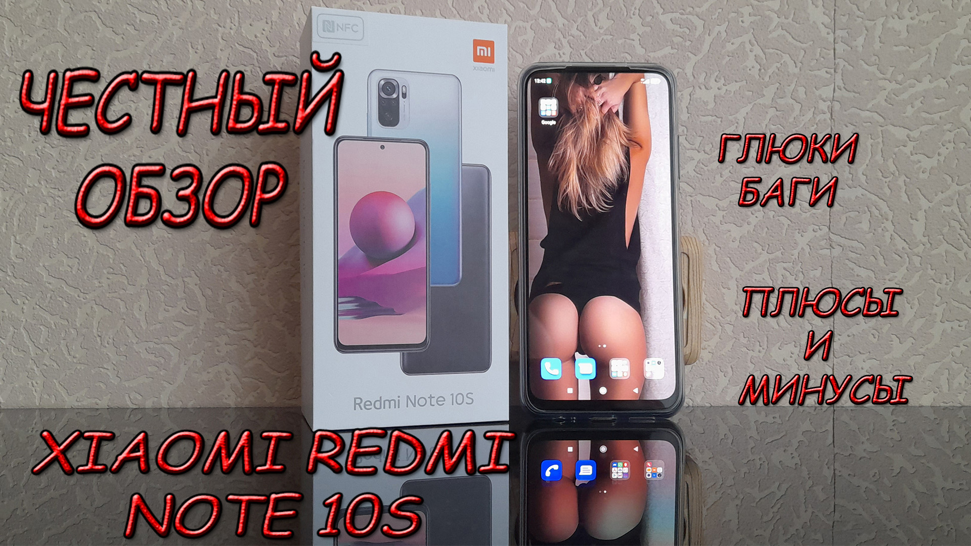 XIAOMI REDMI NOTE 10S - Самый Честный Обзор Смартфона