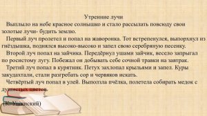 Познавательный урок  «Обучение элементам динамического чтения в начальной школе»