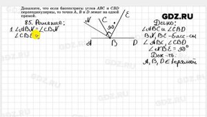 № 85- Геометрия 7-9 класс Атанасян