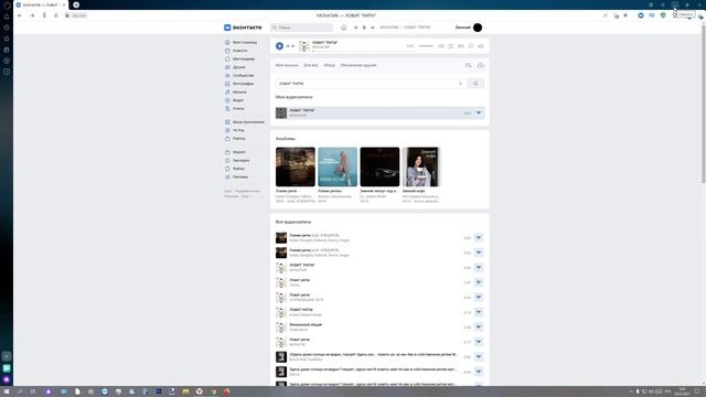Как скачать музыку с ВК смотреть онлайн