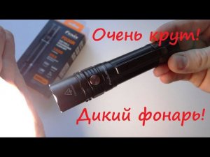 Тактический зверь! Стоило ждать! FENIX PD36R