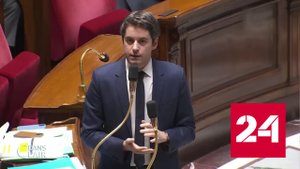 Габриэль Атталь назначен премьер-министром Франции - Россия 24