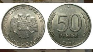 50 рублей 1993 года цена 115 000 рублей