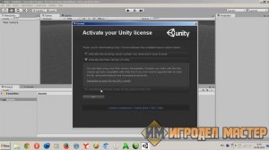 Активация Unity Как активировать Unity3d