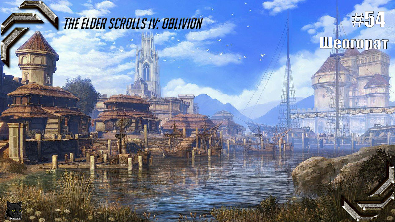 The Elder Scrolls IV: Oblivion➤ Прохождение #54➤ Шеогорат