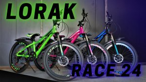 Обзор велосипеда Lorak Race 24