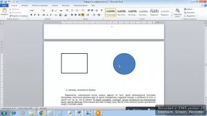 Рисование средствами ворд. Часть 1