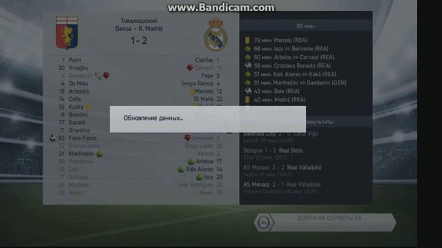 Игра в Fifa 14 Добро пожаловать Neuer и Bale