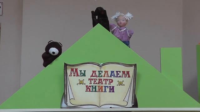 Кукольное представление «У солнышка в гостях» ( коллектив ОКДР СКДБ)