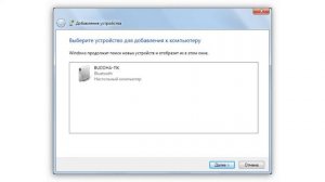 Как подключить блютуз наушники к компьютеру