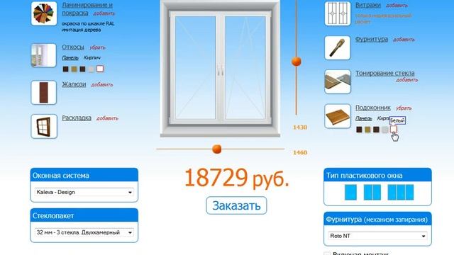 Расчет пластиковых окон смотреть онлайн