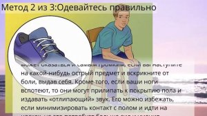 Как бесшумно ходить