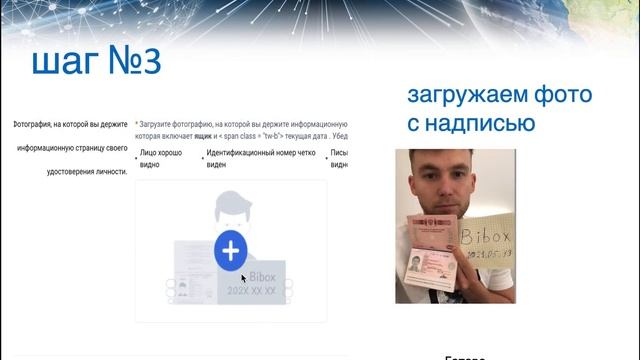 Регистрация и верификация на биржах STEX /Bibox/ATAIX/Binance.