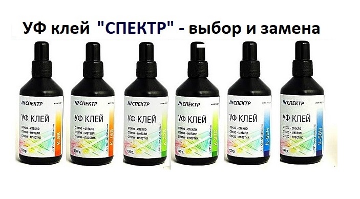 Уф Клей Для Стекла Спектр Купить