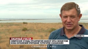 В Крыму обнаружили скопление химотходов рядом с озером Сасык-Сиваш
