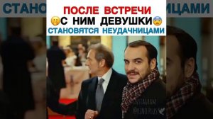 После встречи с ним девушки становятся неудачницами