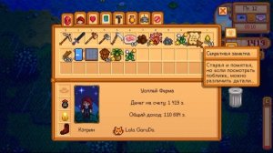 Stardew Valley: Яичный фестиваль? (Второй год) #23