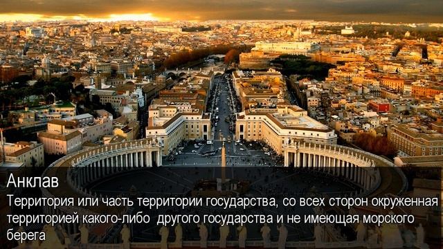 Анклав. Толковый Видеословарь русского языка смотреть онлайн