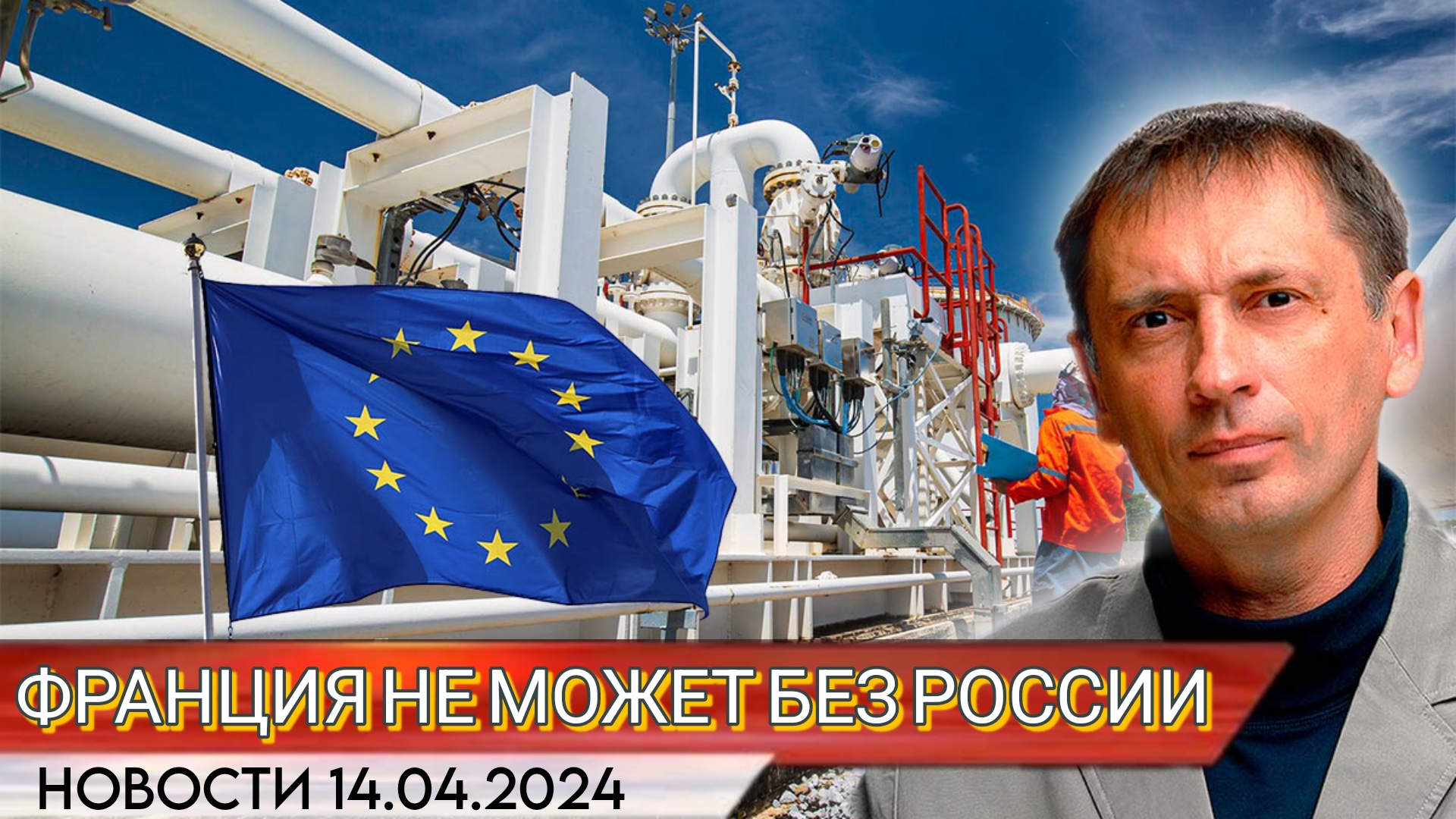 Франция больше остальных европейских стран нарастила закупку российского газа | БРЕКОТИН