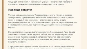Жизнь после смерти существует. доказательства ученых.