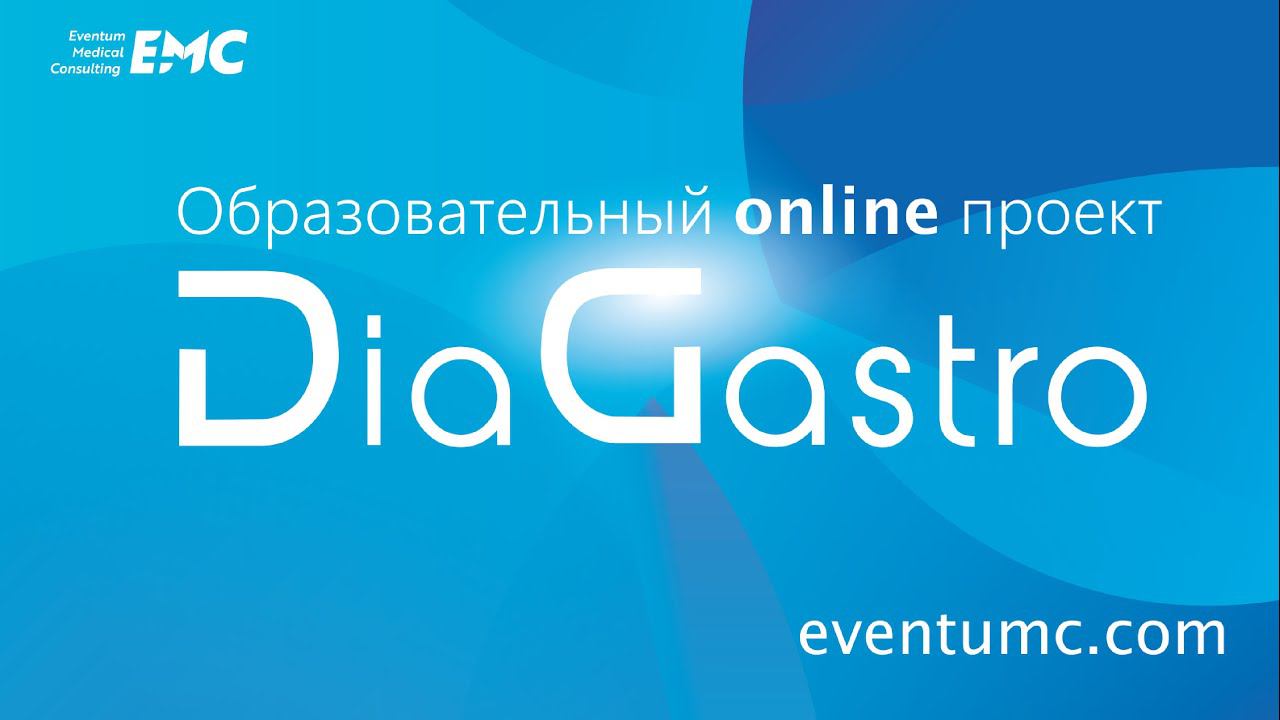 DiaGastro. Горелов А.В. Ответы на вопросы о вакцинации
