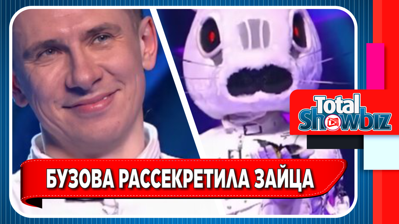 Кто скрывался в костюме Зайца в "Маске" || Новости Шоу-Бизнеса