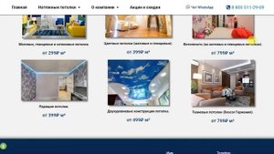 Цены на натяжные потолки с установкой в Ростове-на-Дону