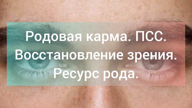 Родовая карма. Регресс смотреть онлайн